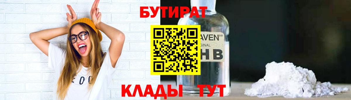 Бутират бутандиол  Вход с VPN  Бутират  Берёзовский 