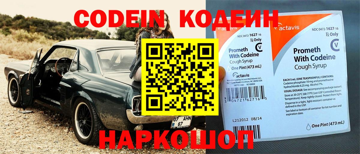Берёзовский  Кодеин напиток Lean (лин)  Кодеин Purple Drank  хочу наркоту  Вход с VPN 