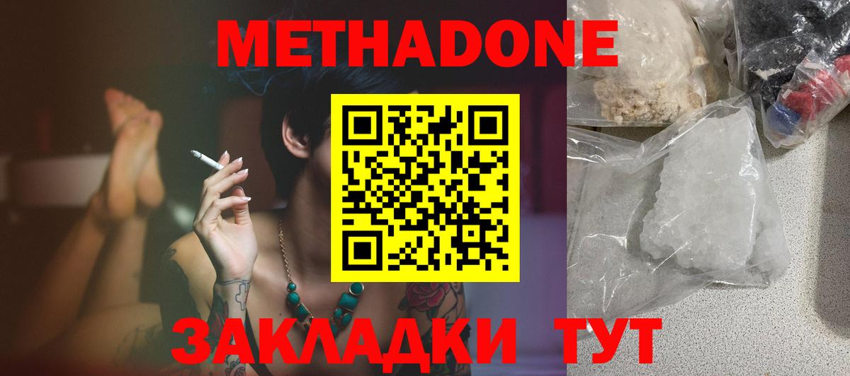 Метадон VHQ  OMG сайт  Вход с VPN  Берёзовский  Метадон methadone 