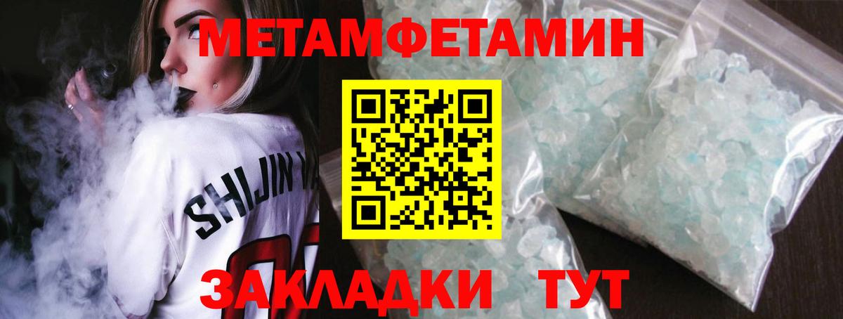 МЕТАМФЕТАМИН кристалл  Вход с VPN  Берёзовский  Первитин  МЕТАМФЕТАМИН кристалл 
