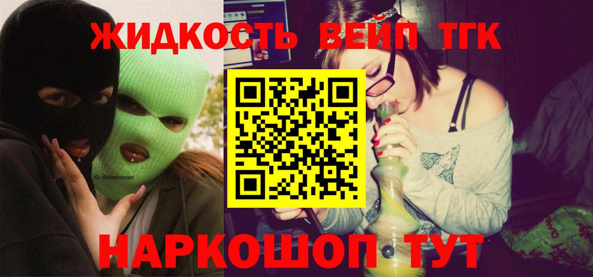 ТГК вейп с тгк  ТГК жижа  Берёзовский  Вход с VPN 